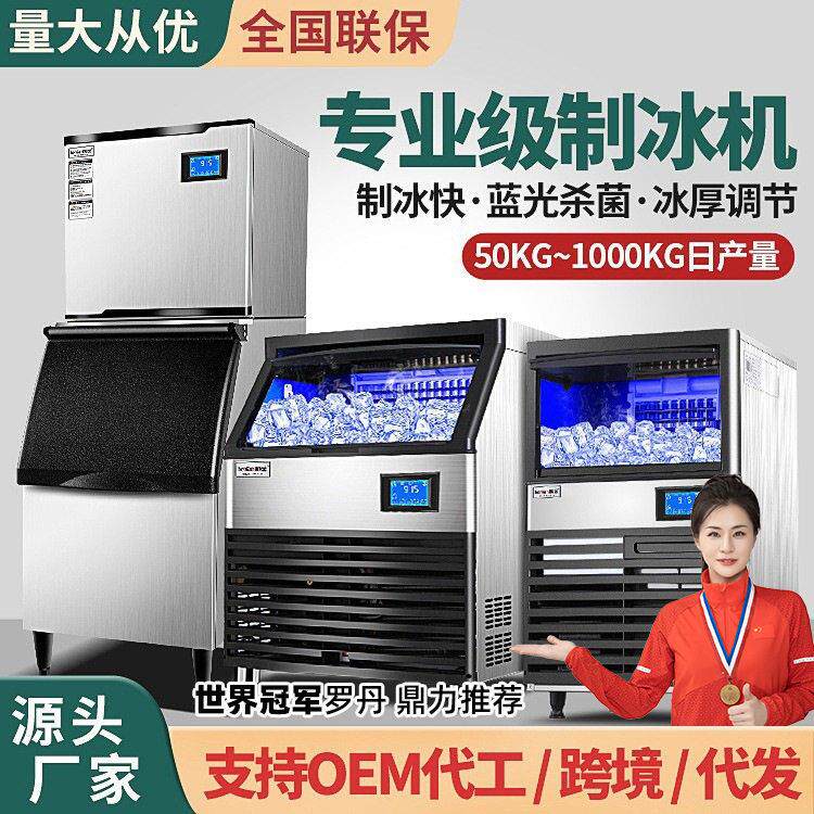 大型制冰机商用奶茶店KTV酒吧大容量冰块机冰可定110V 制冰机