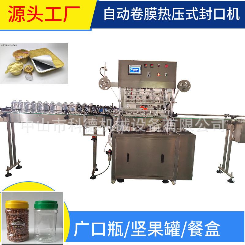 卷膜封口机广口瓶封口机自动封口机铝膜封口机