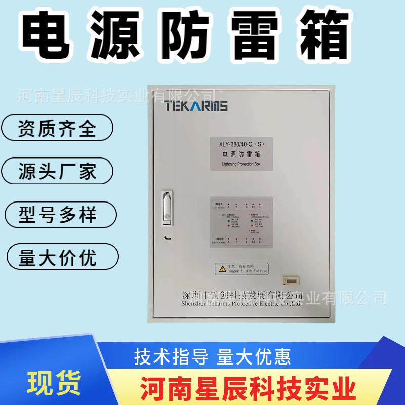 XLY-380/40铁路电源防雷箱三相信号浪涌保护器铁路通信双路电源防