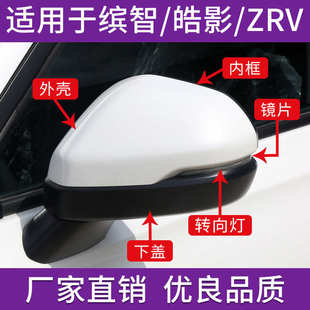 V致在倒车镜盖反光镜片 适用于23年皓影 缤智后视镜外壳E NP1