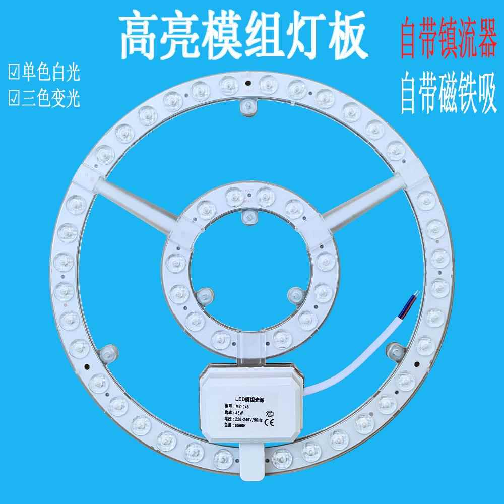 led模组改造灯盘吸顶灯芯圆形灯板家用超亮节能环形灯管灯条光源