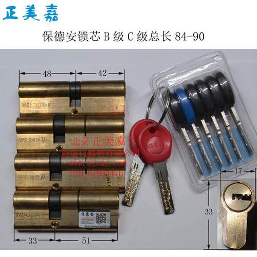 防盗门保德安超B级C级锁芯84-87-90尺寸W26、W5、W20、W61、W35