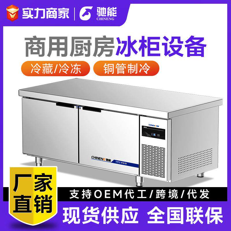 冷藏冷冻工作台商用双温保鲜案板式厨房冰柜操作台冰箱奶茶店