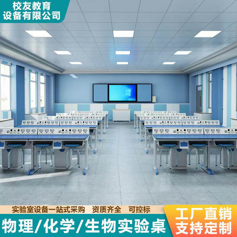 中小学生新型铝塑实验桌物理化学生物实验室科学探究实验桌操作台