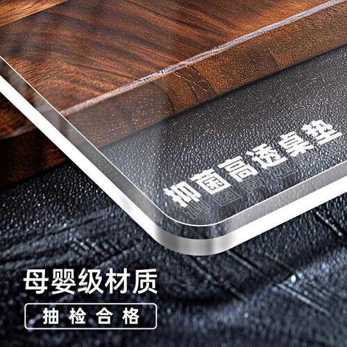 pvc桌垫透明桌布级感防水防油耐脏茶几书桌餐桌垫桌面保护垫