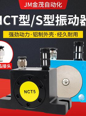 小型助流工业气动振动器NCT-1/2/3/4/5滚轴下料震动器 S-08/13/20