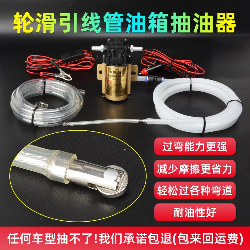 汽车油箱抽油器防盗网手动电动自吸油泵滑轮引线管抽油神器吸油管