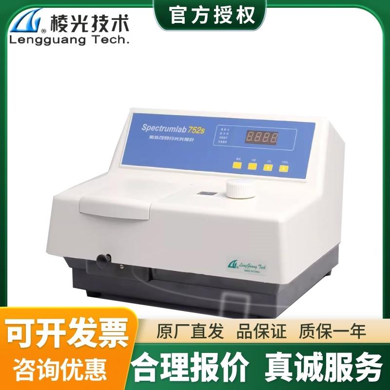 上海棱光721/722S/723/752PRO/756紫外可见分光光度计光谱分析仪