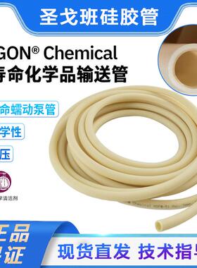 TYGONChemical蠕动泵管耐有机溶剂耐强腐蚀液体输送软管