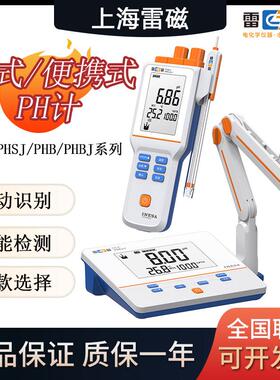 上海雷磁PHS-25-3E-3C-2F-3G台式ph计便携式PHBJ-4-260酸度测试仪