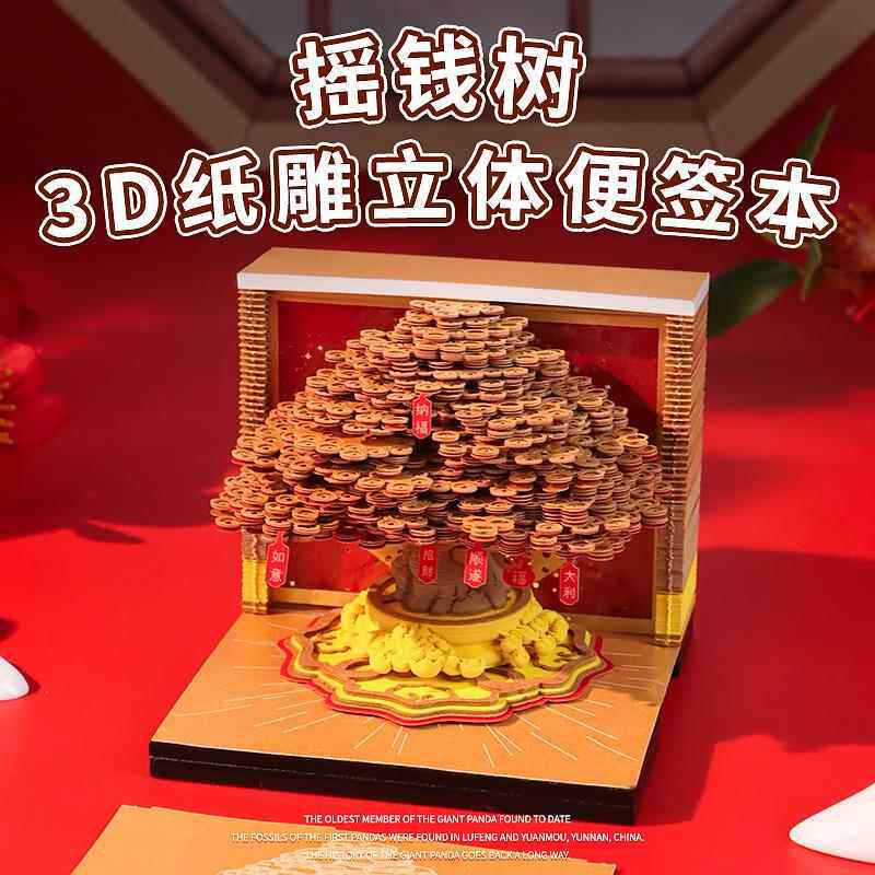 2026年纸雕日历摇钱树手撕便利贴桌面模型装饰摆件3d立体便签台历