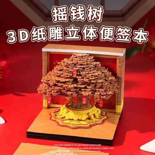 2026年纸雕日历摇钱树手撕便利贴桌面模型装饰摆件3d立体便签台历