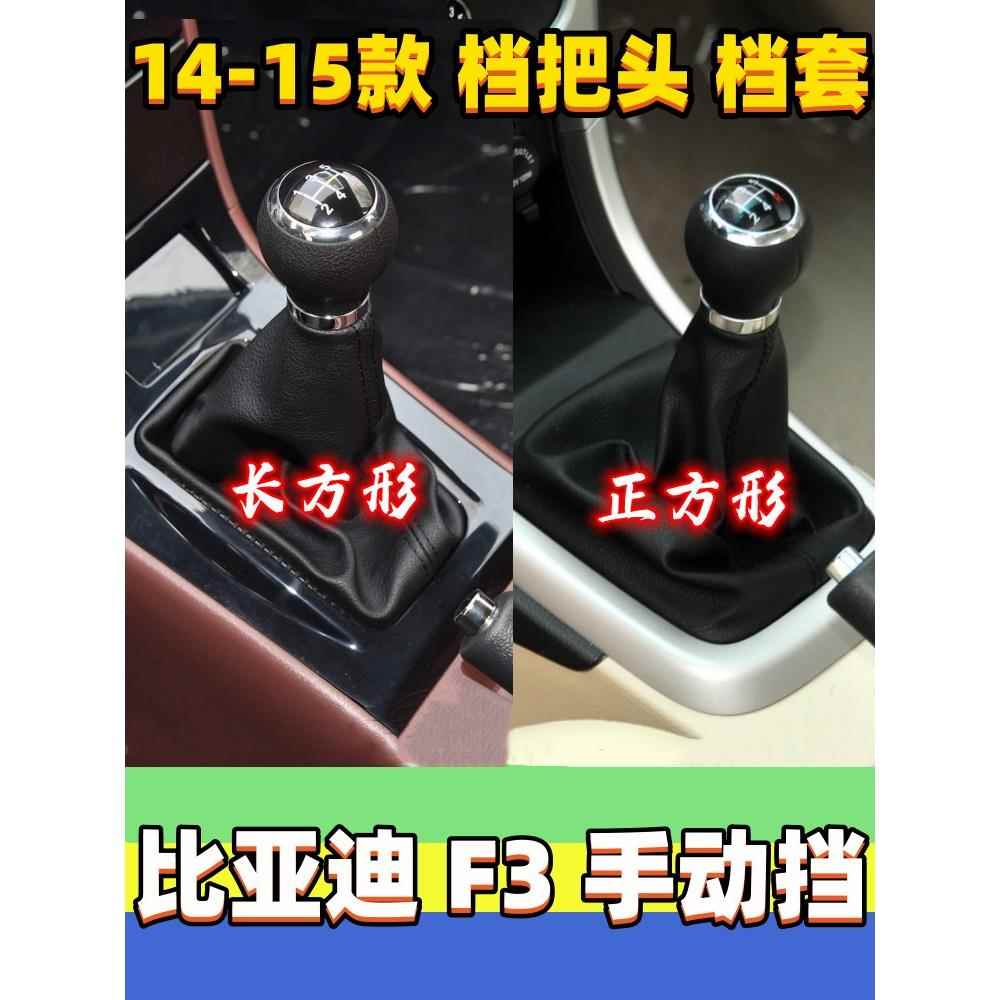 适用比亚迪F3排挡杆套换挡手球挂挡套变速杆皮套f3档把头防尘套罩