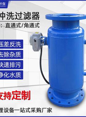 管道立式直通除污器快速排污过滤器角通全自动多介质反冲洗过滤器