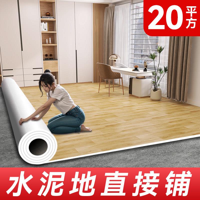 地板革家用地毯卧室水泥地直接铺地板铺垫塑料地胶地垫大面积全铺