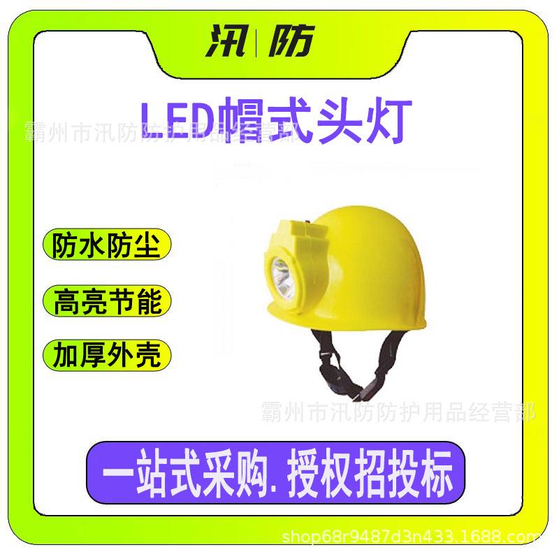 一体式安全帽照明头灯多功能LED帽式头灯矿工用帽式LED探照灯