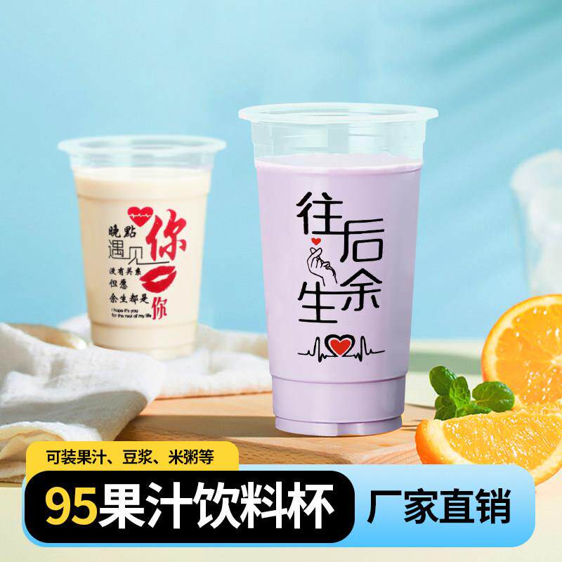 95口径一次性奶茶杯商用500塑料杯700ml装果汁饮料杯子带盖豆浆杯