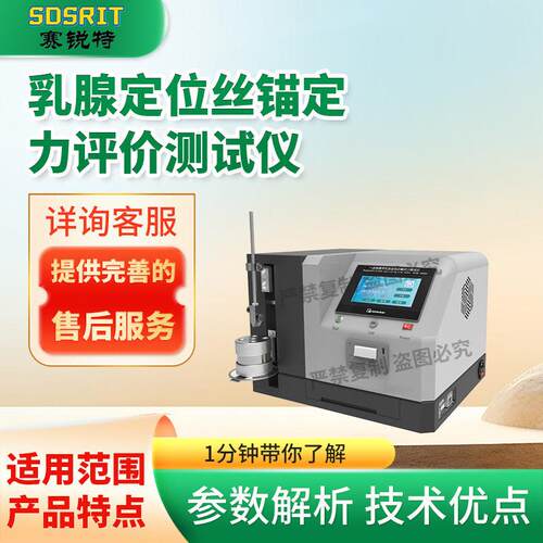 SRT-Z241乳腺定位丝锚定力测试仪 YY/T 0880-2013