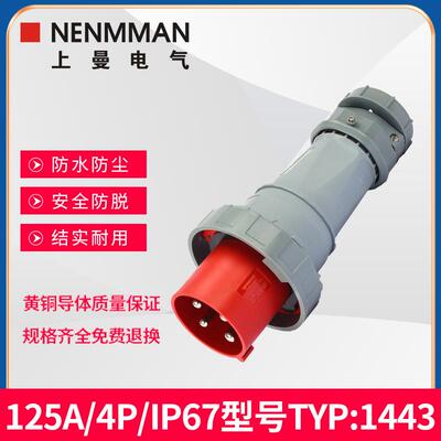 上曼NENMMAN防腐蚀400V工业防水插头TYP:1443防尘12三相4线IP67