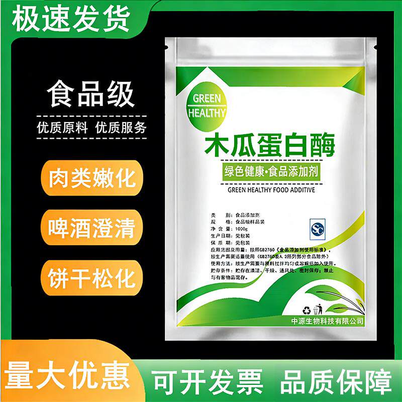 嫩肉粉木瓜蛋白酶食品级蛋白水解酶嫩肉粉松肉粉毛肚用官方旗舰店