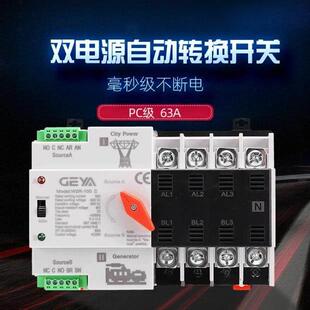 GEYA格亚 PC级W2R电源切换开关模块2P 63A 100A 双电源自动转换器