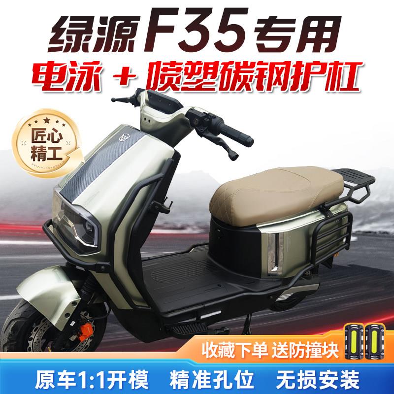 适用绿源F35/zF35电动车护杠电瓶车保险杠防撞杆后货架尾架改装件
