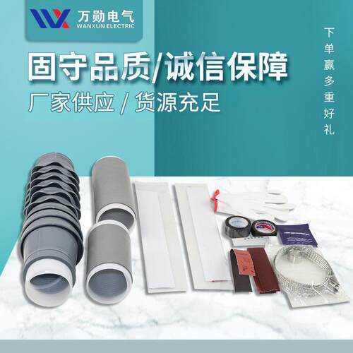 35KV户内户外冷缩电缆附件一芯三芯硅胶高压电缆终端头50-400平方