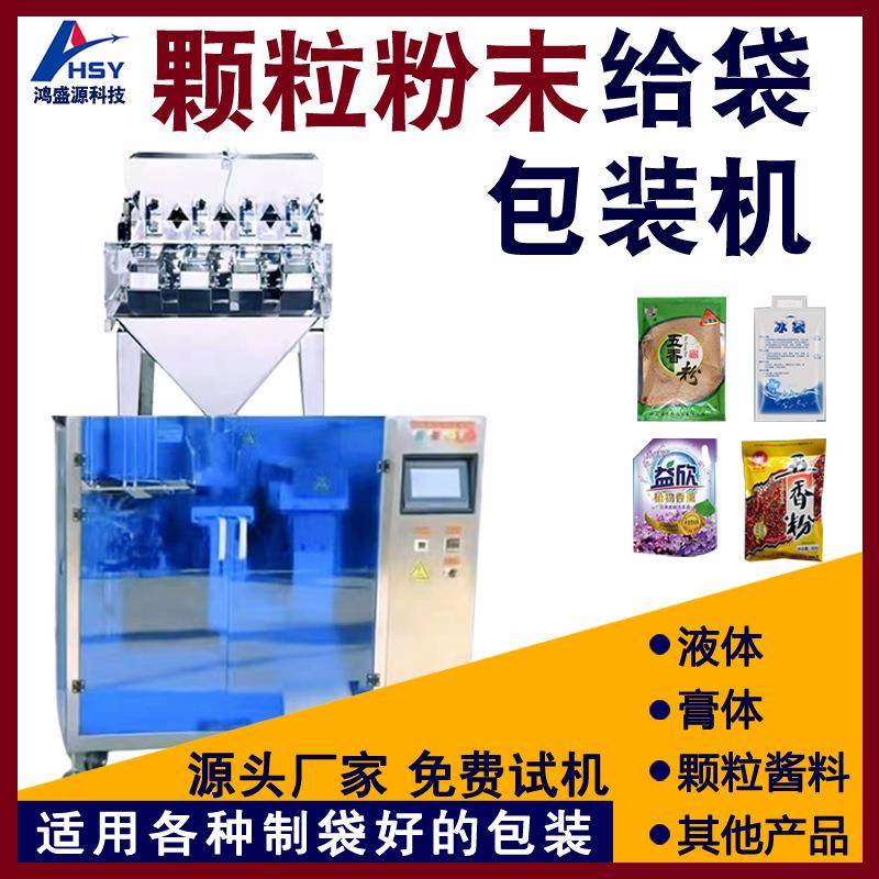 全自动给袋式包装机坚果小型颗粒调料粉包装机五谷杂粮粉末给袋机