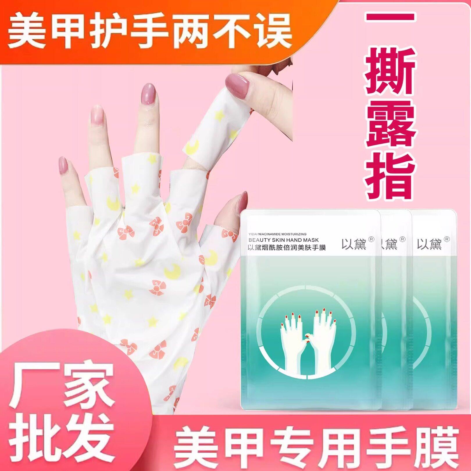 美甲店专用手膜易撕漏指手膜照灯放黑手手套以黛美甲手膜滋润手膜