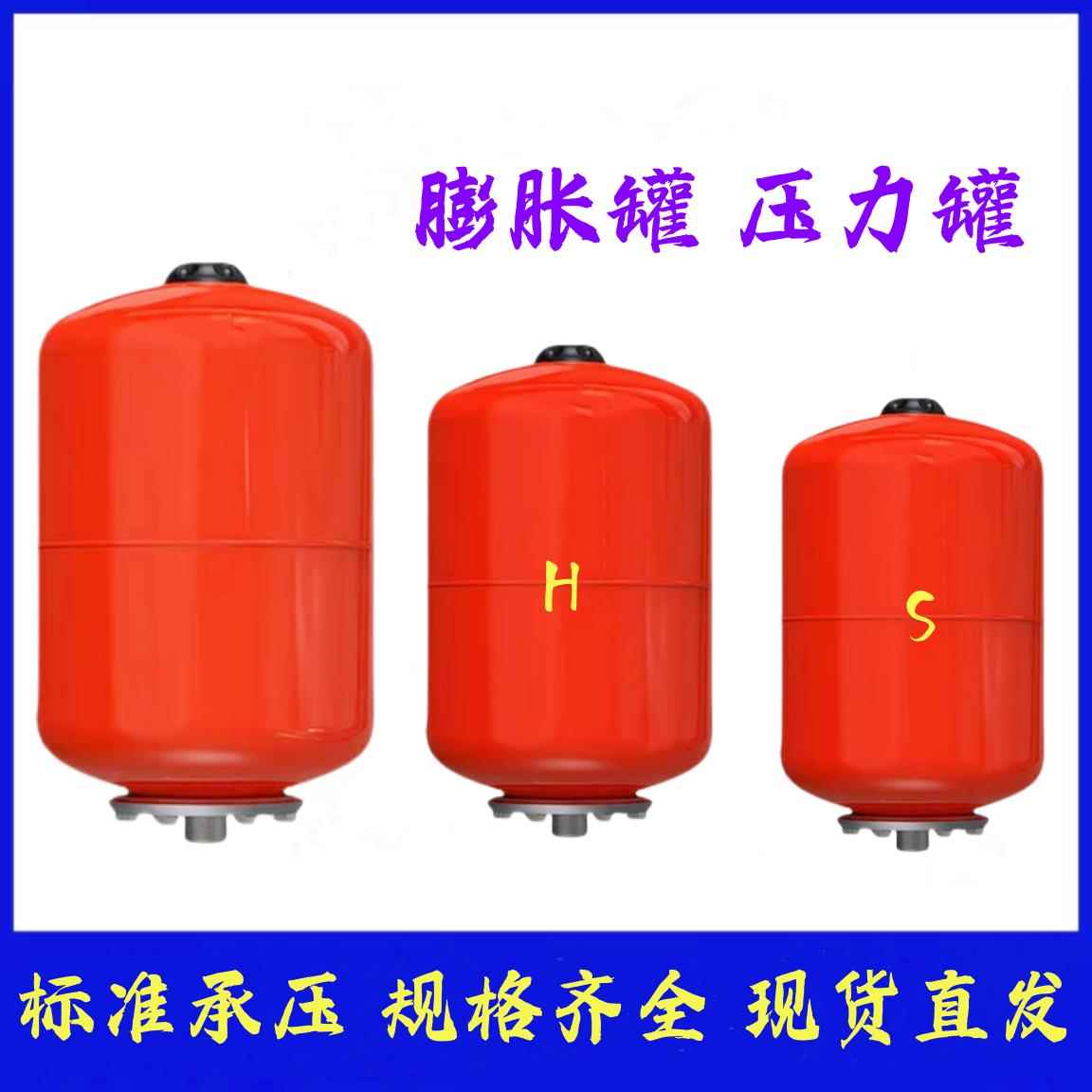膨胀罐5L定压罐8L压力罐24L稳压罐50L消费罐100L恒压罐150L增压罐