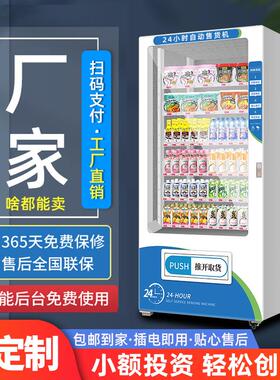 工厂直发无人贩卖机自动售货机24小时智能商用自助饮料售卖机制冷