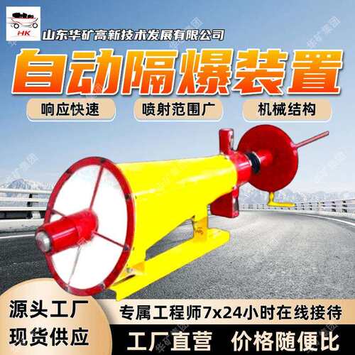 结构合理自动隔爆装置性能稳定自动隔爆装置ZGJFH55自动隔爆装置