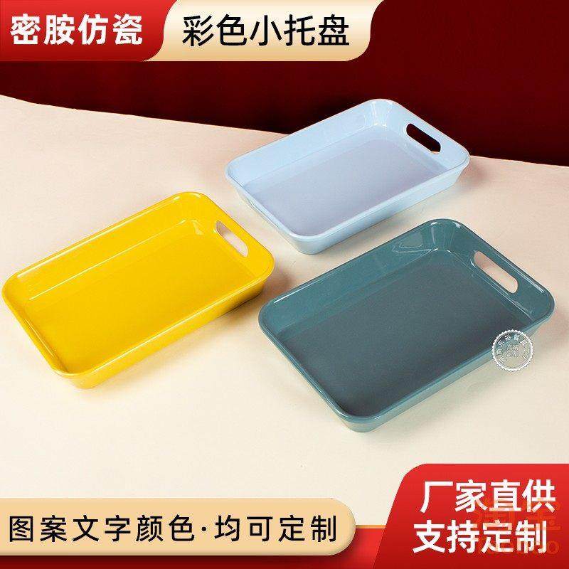 彩色托盘密胺双耳托盘幼儿园餐盘商用餐饮长方形塑料托盘仿瓷茶盘,餐饮具,餐用托盘,淘宝优惠券,粉丝福利购,淘宝优惠卷