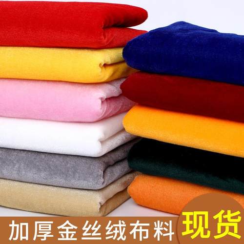 金丝绒布料厂家直销纯色金丝绒密丝绒布舞台幕布桌布婚庆面料