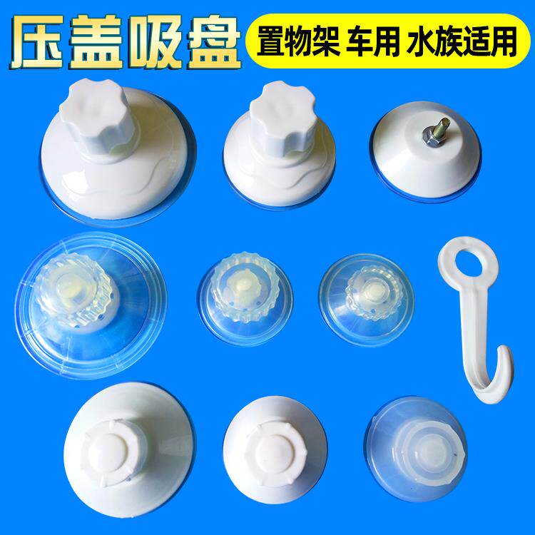 塑料螺丝吸盘置物架遮阳挡肥皂盒水族固定透明强力真空不生锈配件