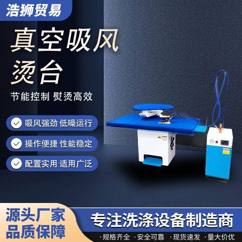 真空吸风烫台洗衣店干洗店熨烫设备商用熨斗蒸汽烫台厂家直销