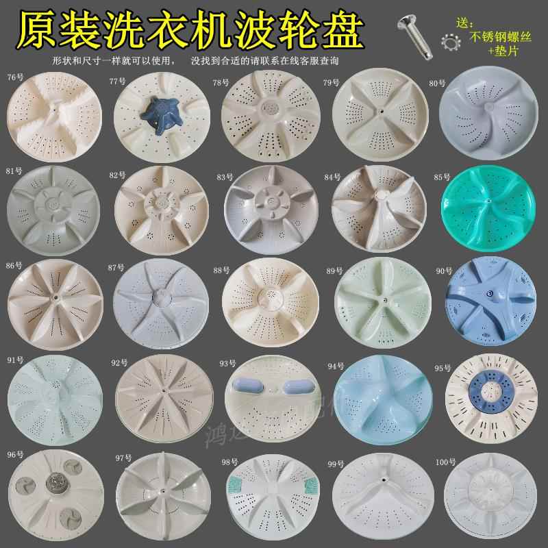 原装通用全自动洗衣机波轮海转盘美半自动底盘水轮金属10齿11齿方
