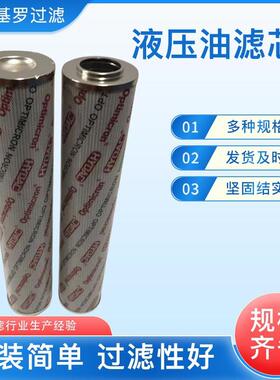 厂家供应0040DN025W/HC液压油滤芯 1000DN025W/HC系列液压油滤芯