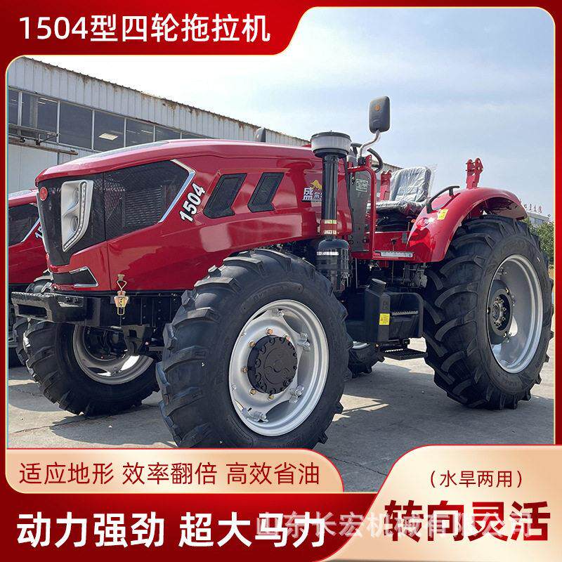 全新150马力农用拖拉机水田打田犁地机大型农用1504型四轮拖拉机