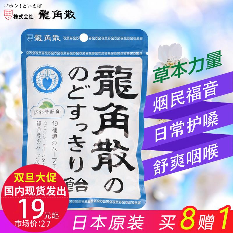 原味糖果日本进口龙角散原装润喉糖原味清凉薄荷糖硬糖水果糖蜂蜜