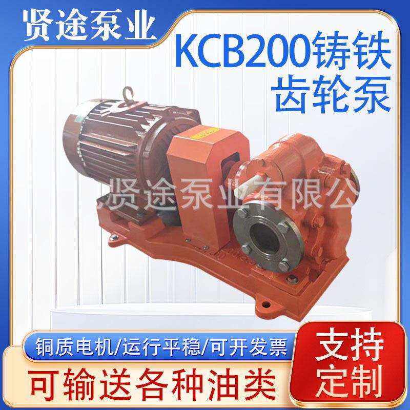 加工 KCB200铸铁水泵齿轮泵 不锈钢碳钢转子泵 铸铁齿轮泵