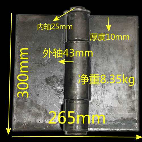 12寸10mm特大铰炼加厚脱卸铰炼焊接合页铰炼重型折页300x265
