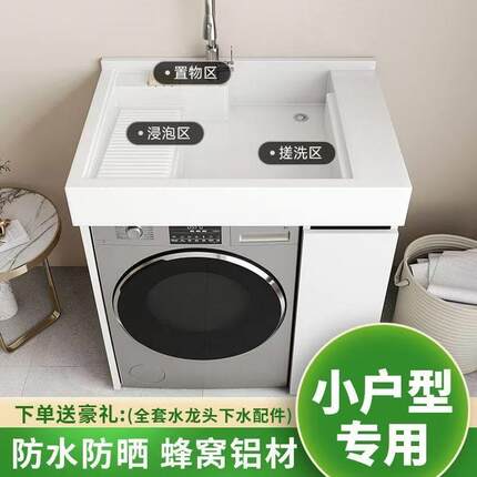 小户型洗衣机柜一体机上盆阳台洗手盆定制滚筒洗衣机伴侣蜂窝铝板