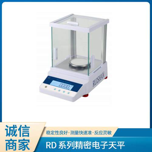 RD系列精密电子天平电子分析可读量程0.001g实验室分析电子天平