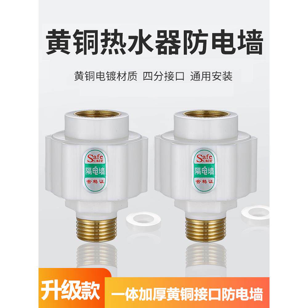 热水器防电墙万向节电热水器漏电防火墙保温墙外防触电附件