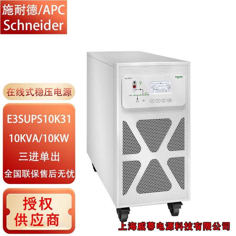 不间断电源ES10K1/15K1/20K1/0K1三进单出KVA