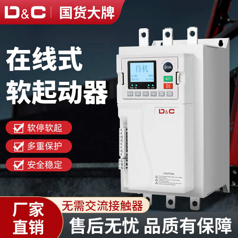 DC上德联合在线式软启动器三相电机水泵起动柜15/30/75/132kw