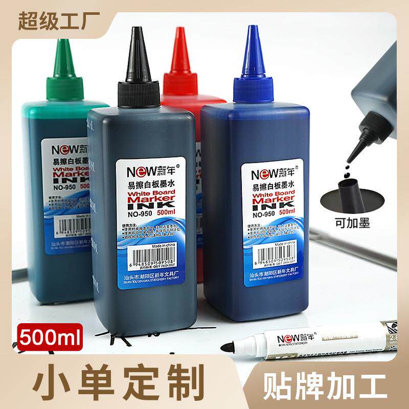 白板笔墨水水性可擦补充液黑红蓝绿色500ML瓶装超大容量墨水