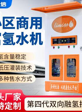 小区富氢自动售水机商用富氢水机富氢水机富氢水站投币扫码