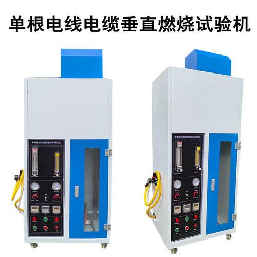 单根电线垂直燃烧试验机GB/T18380单根绝缘电线电缆垂直燃烧机